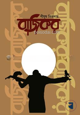 বাজিকর