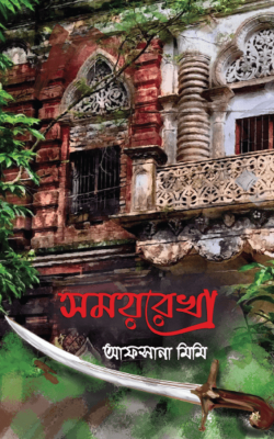 সময়রেখা