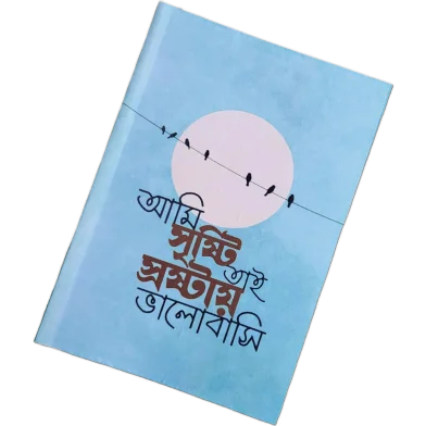 (লাভ ইন God) A5 ডায়েরি (5.5*8 ইঞ্চি)