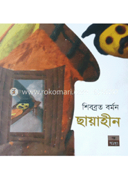 ছায়াহীন