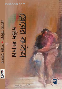 প্রেমের কবিতা