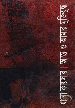 আমি ও আমার মুক্তিযুদ্ধ