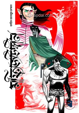 মফিজউদ্দীন ০৫