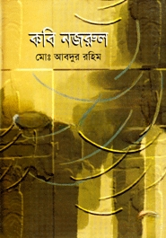 কবি নজরুল
