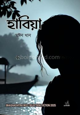 হাবিয়া