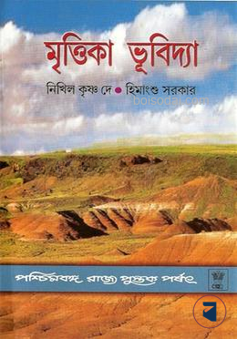 মৃত্তিকা ভূবিদ্যা