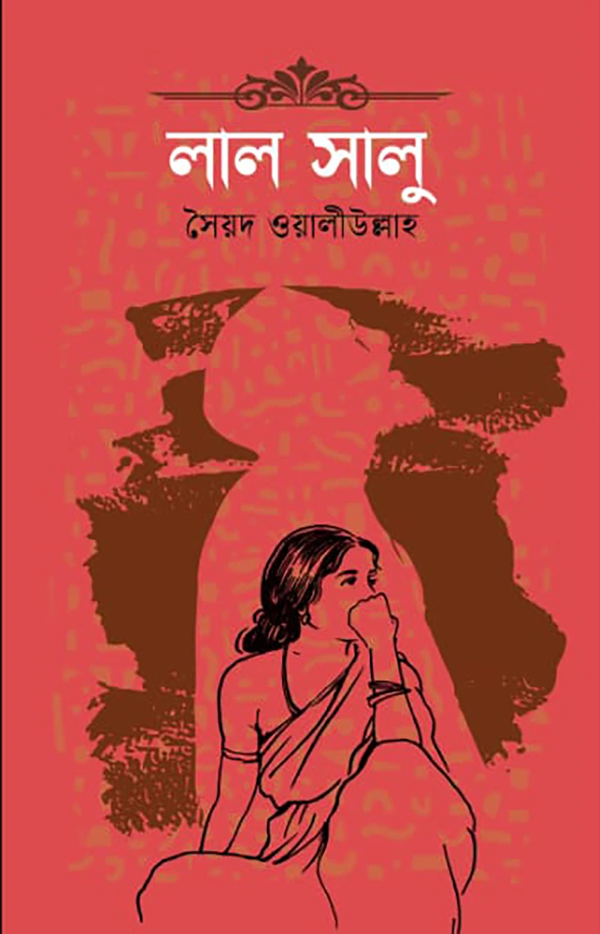 লাল সালু