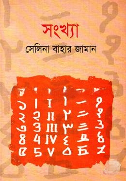 সংখ্যা