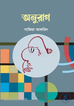 অনুরাগ — ছবি 2