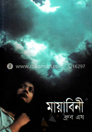 মায়াবিনী
