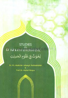بحوث في علم الحديث (বুহুসুন ফি উলূমিল হাদীস )
