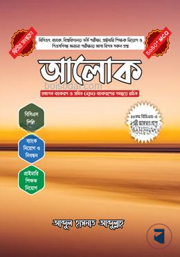 আলোক
