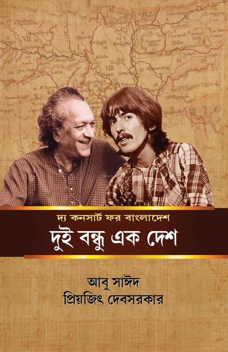 টি কনসার্ট ফর বাংলাদেশ – দুই বন্ধু এক দেশ - আবু সায়েদ - প্রিয়জিৎ দেবসরকার