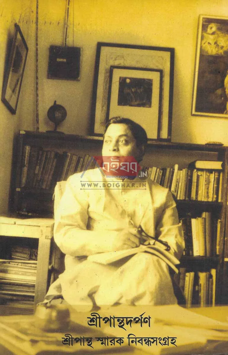 শ্রীপান্থদারপান