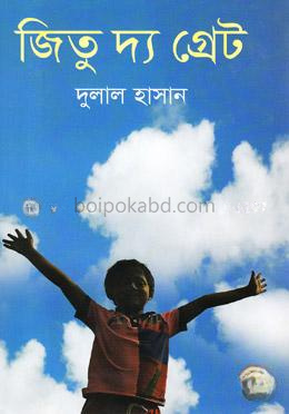 জিতু দ্য গ্রেট
