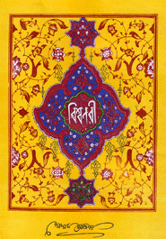 বিশ্ব নবী