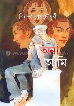 অন্য আমি