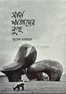 সাদা পাতাদের কুহু