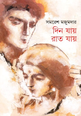 দিন যায় রাত যায়