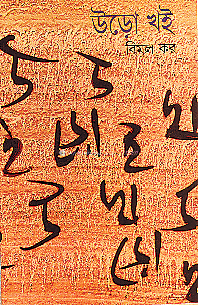 উড়ো খই