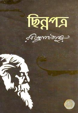 ছিন্নপত্র