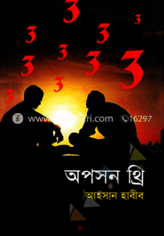 অপসন থ্রি