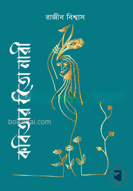 কবিতার মতো নারী