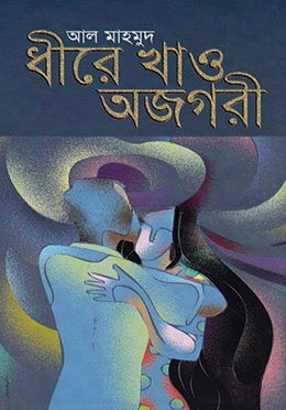 ধীরে খাও অজগরী