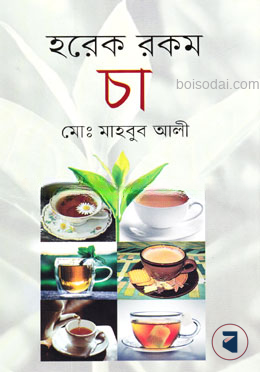 হরেক রকম চা