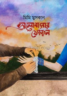 ভালোবাসার ফোড়ন