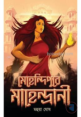 মেহেন্দিপুরে মাহেন্দ্রানী