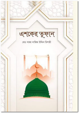 এশকের তুফান