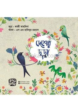 দেশের ছড়া