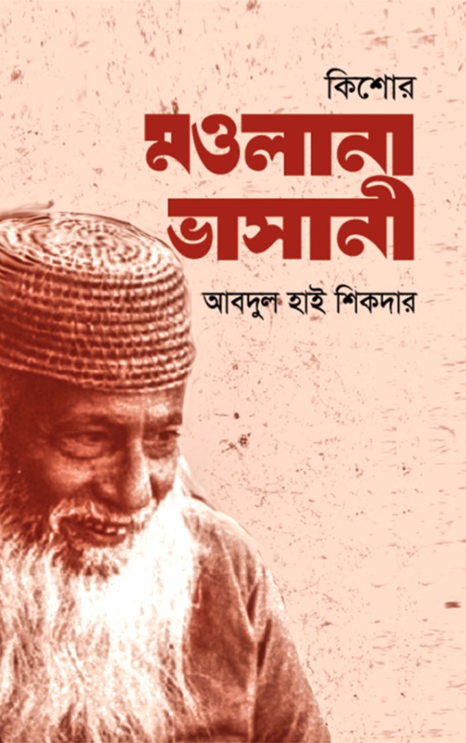 কিশোর মওলানা ভাসানী