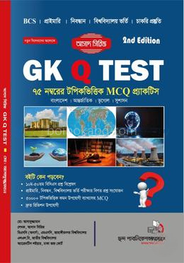 জিকে কিউ টেস্ট