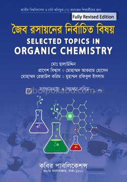 জৈব রসায়নের নির্বাচিত বিষয়-অনার্স ৪র্থ বর্ষ