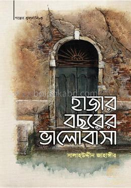 হাজার বছরের ভালোবাসা
