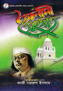 ইসলামী সংগীত