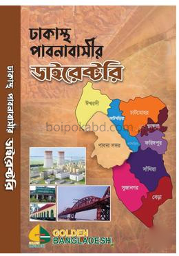 ঢাকাস্থ পাবনাবাসীর ডাইরেক্টরি