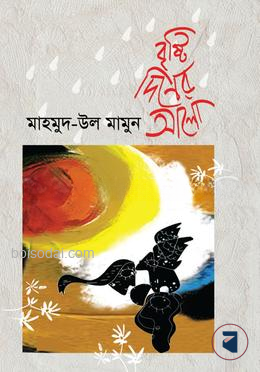 বৃষ্টি দিনের আলো