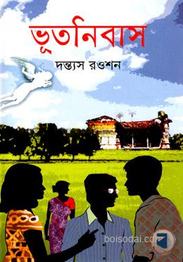 ভূতনিবাস