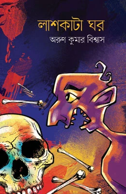 লাশকাটা ঘর