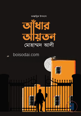 আঁধার আয়তন