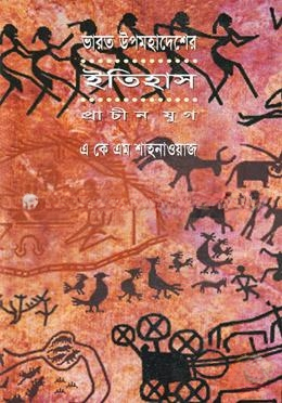 ভারত উপমহাদেশের ইতিহাস (প্রাচীন যুগ)