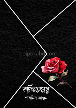বহ্নিসময়