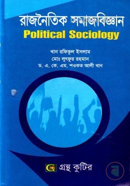 গ্রন্থকুটির রাজনৈতিক সমাজবিজ্ঞান