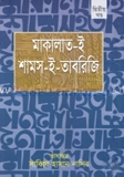 মাকলাত — ছবি 2