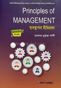 ব্যবস্থাপনা নীতিমালা (অনার্স ১ম বর্ষ) - হিসাববিজ্ঞান বিভাগ
