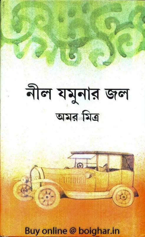 নীল যমুনার জল