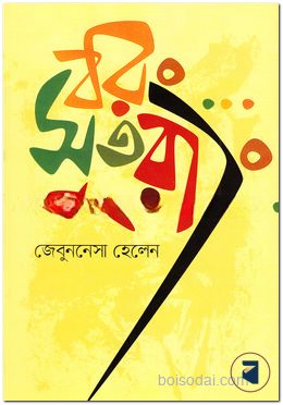 বরং সুতরাং